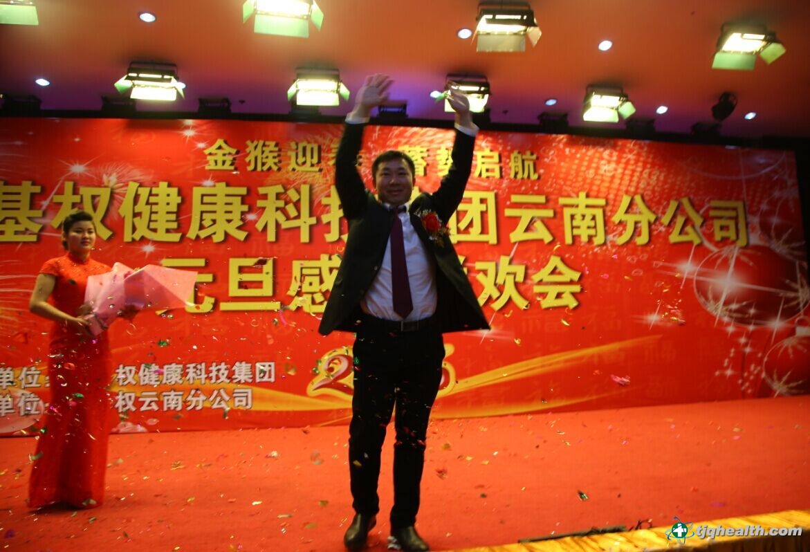天基权云南分公司元旦感恩联欢会圆满举行 - 新
