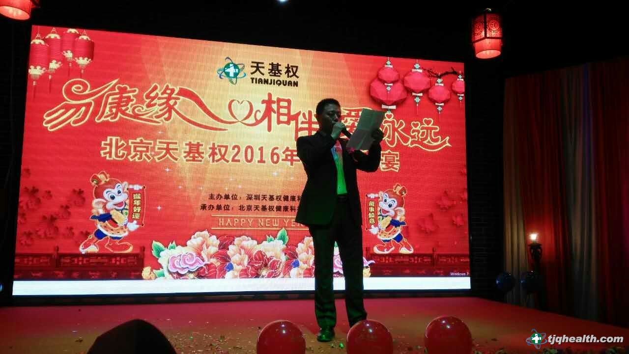 天基权北京分公司2016年年会圆满举行 - 新闻