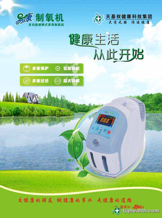 天基权易康制氧机 - 产品中心