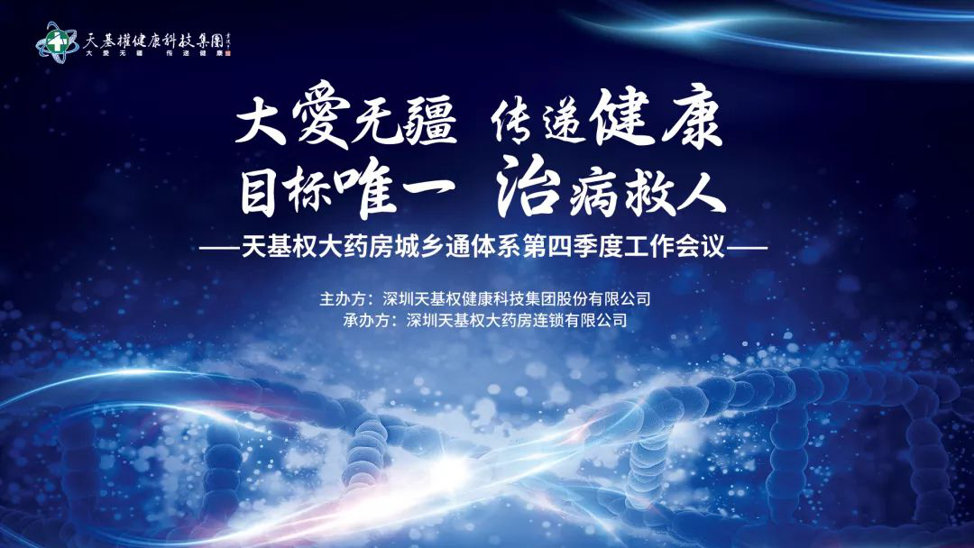 大爱无疆传递健康目标唯一治病救人天基权大药房易康之家城乡通体系