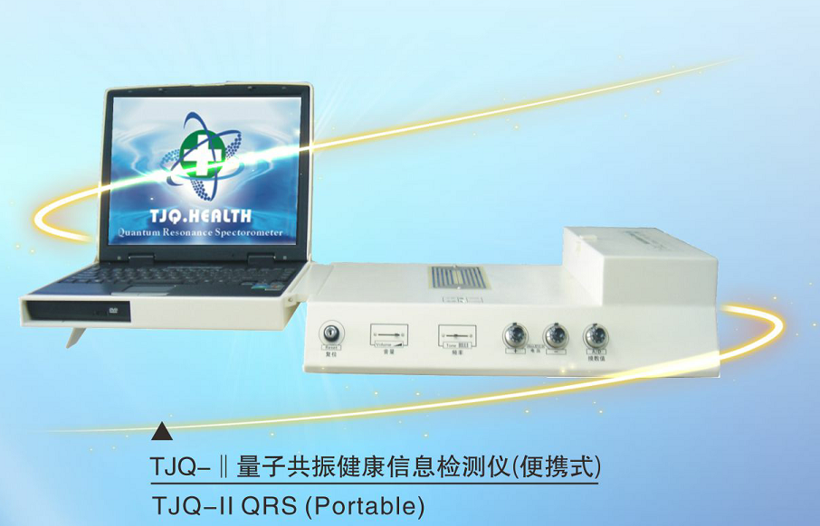 qrs共振健康信息检测仪