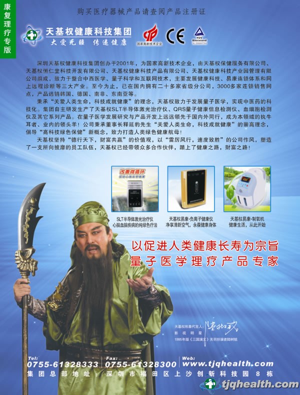 祝贺天基权入编2013国家药监局《境内医疗器械注册产品》一书