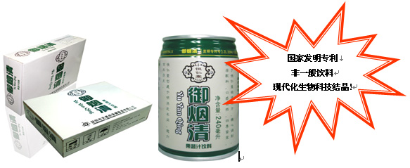 天基权隆重推出蔬果饮料御烟清