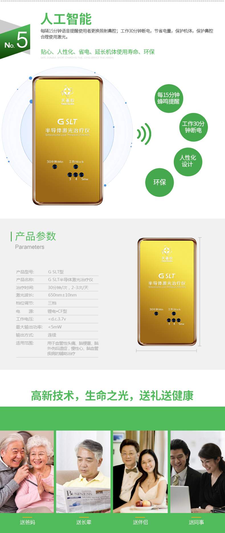 gslt半导体激光治疗仪 - 天基权360°生命健康管理系统 - 深圳天基权